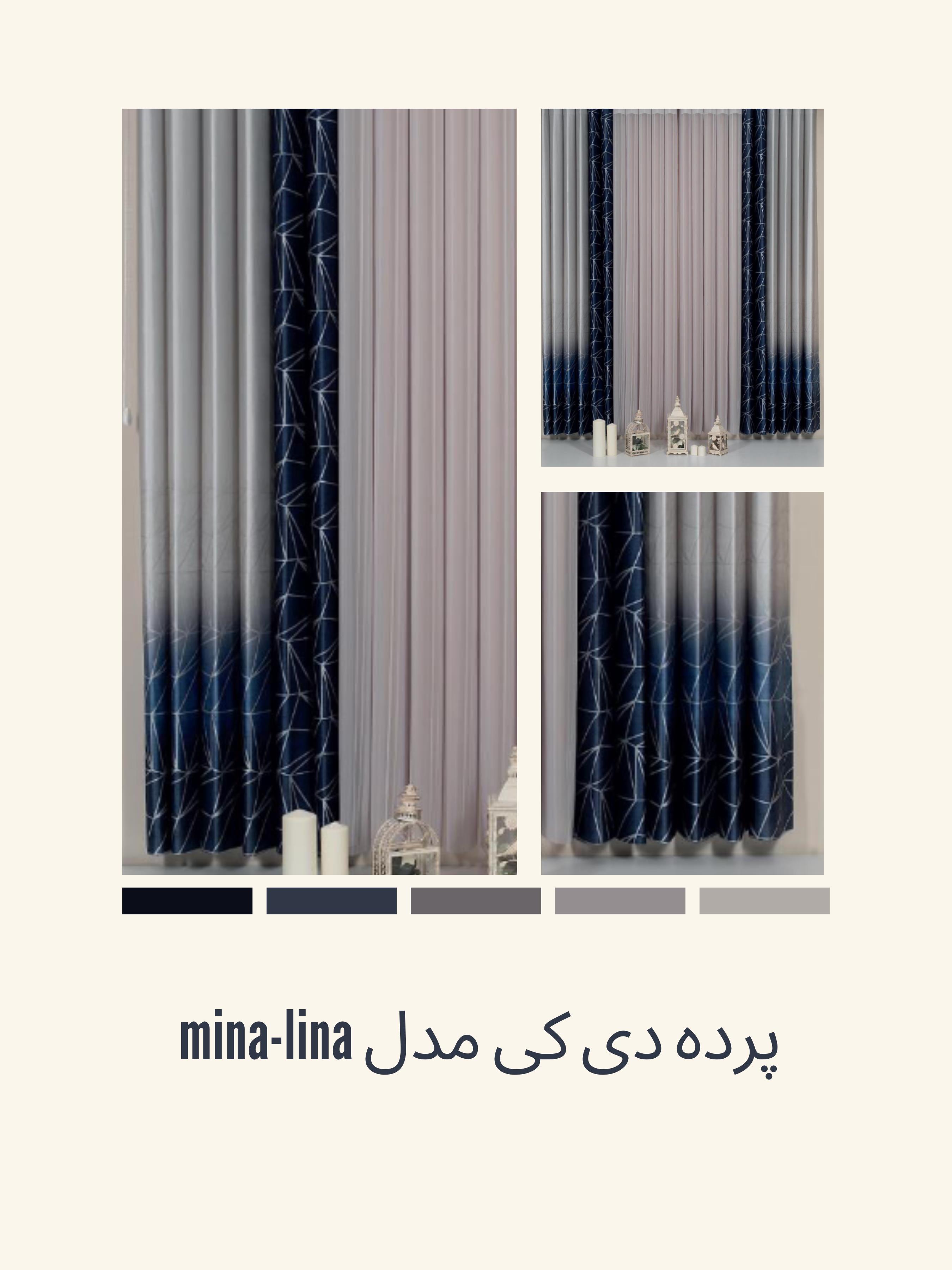 پرده دی کی مدل mina-lina